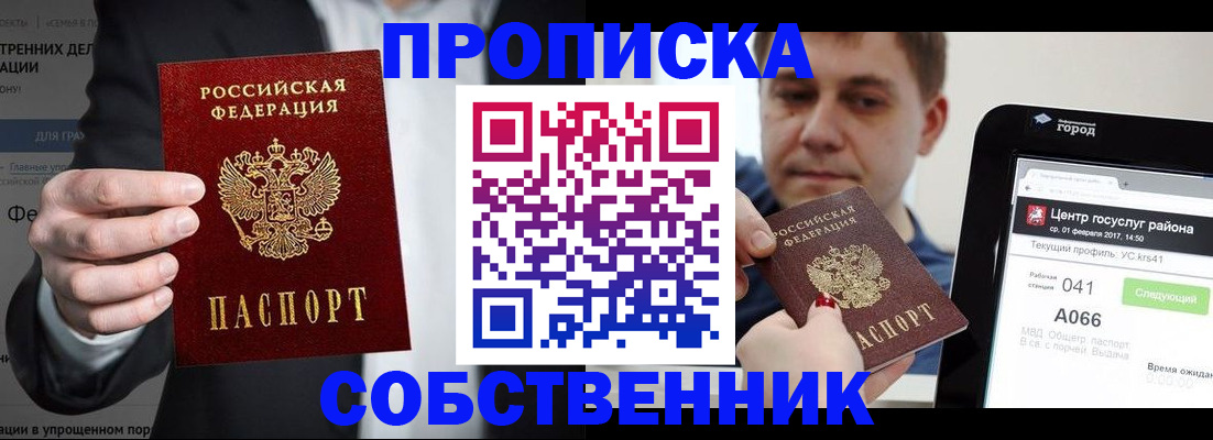прописка иностранных граждан в Дзержинском