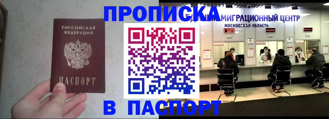прописка в Дзержинском