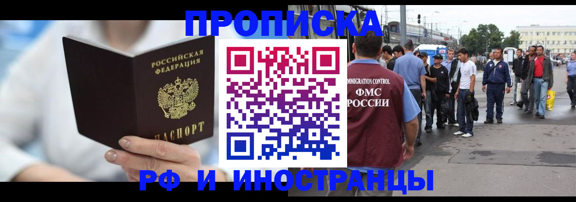 временная регистрация поиск в Дзержинском