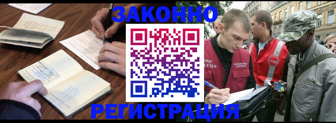 временная регистрация надежно в Дзержинском
