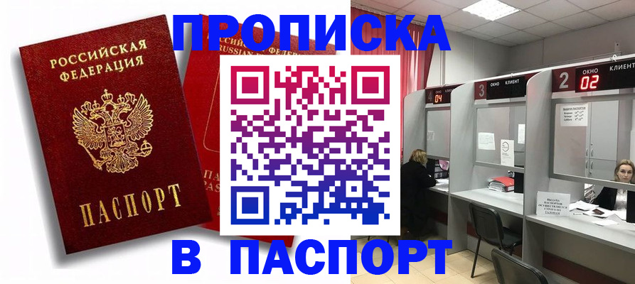 регистрация в Дзержинском