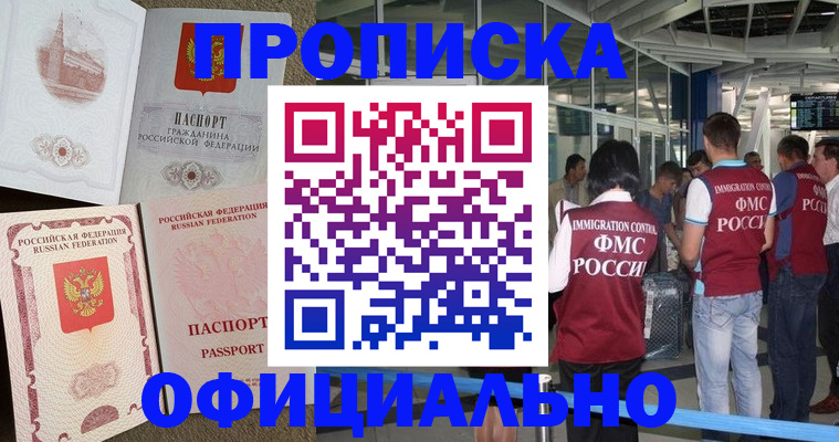 временная регистрация купить в Дзержинском