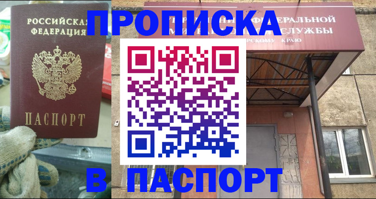 прописка ребенка в Дзержинском