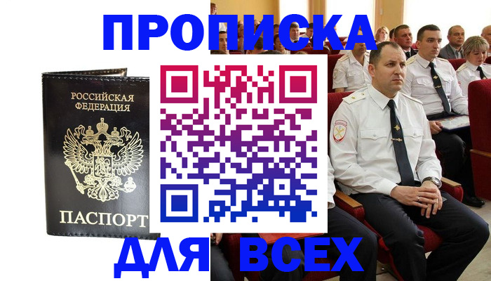 временная регистрация для школы в Дзержинском